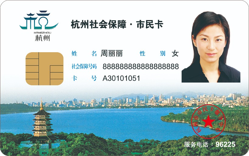 杭州市民卡助力"城市大脑"建设,为民生服务创新赋能